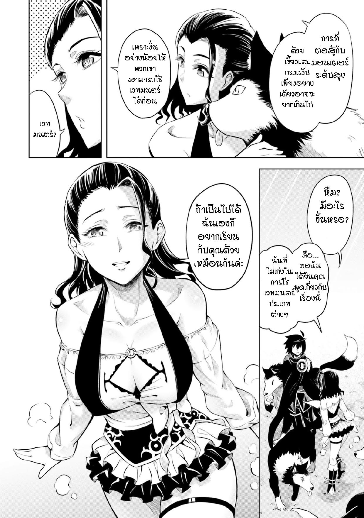 Tono no Kanri o Shite Miyou Chap 24 - Next Chap 25