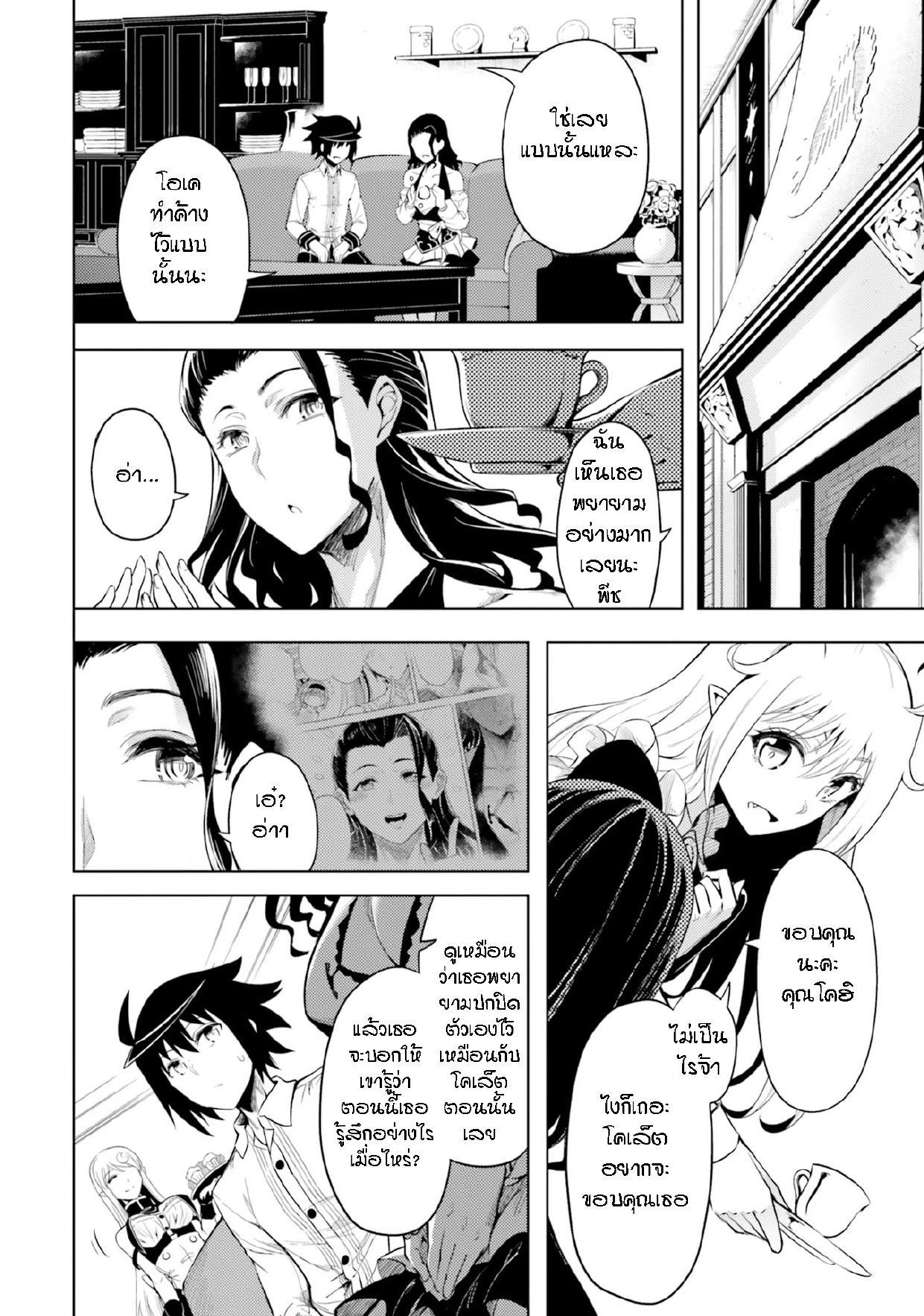 Tono no Kanri o Shite Miyou Chap 24 - Next Chap 25