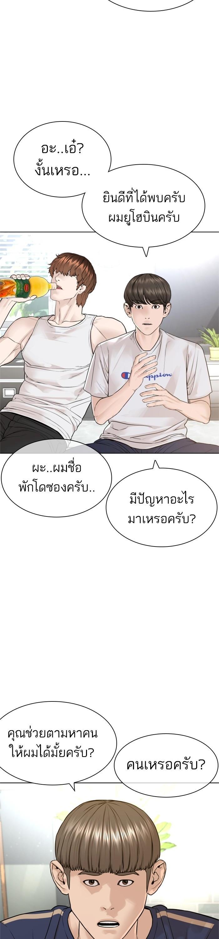 How to Fight นักสู้ทูปเบอร์ Chap 161 - Next Chap 162