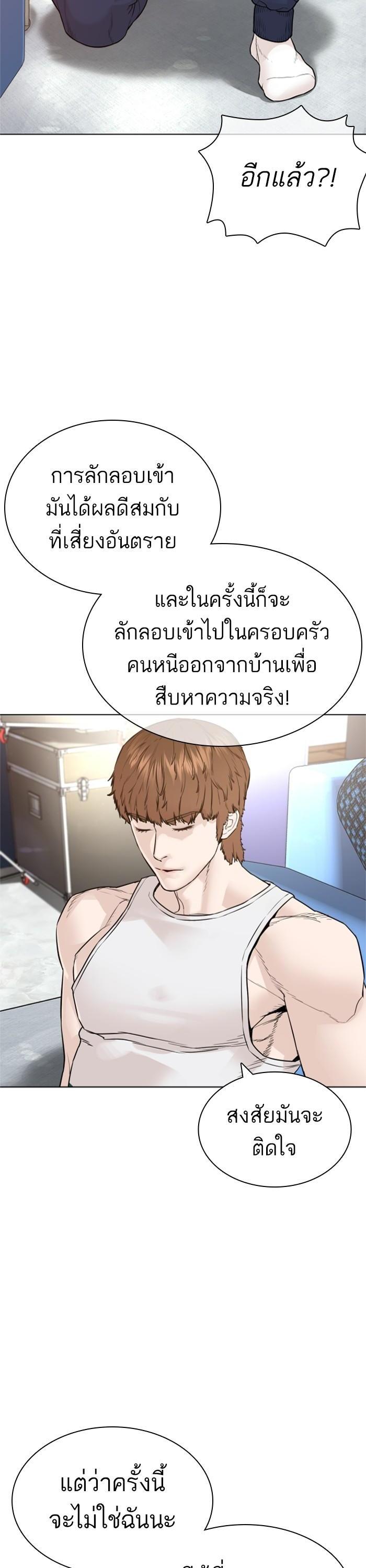 How to Fight นักสู้ทูปเบอร์ Chap 161 - Next Chap 162