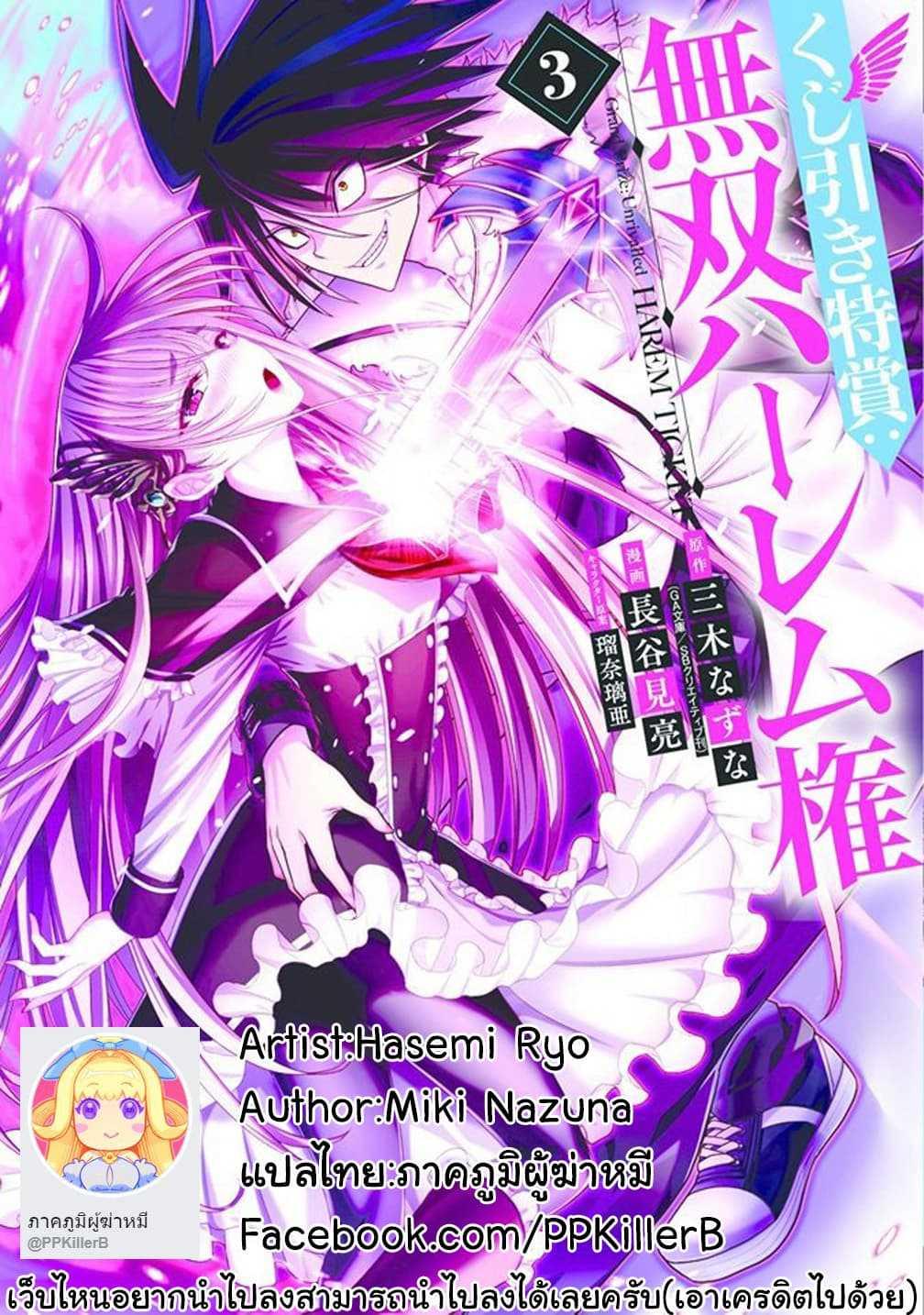 Kujibiki Tokushou: Musou Harem-ken Chap 15.2 - Next Chap 16.2