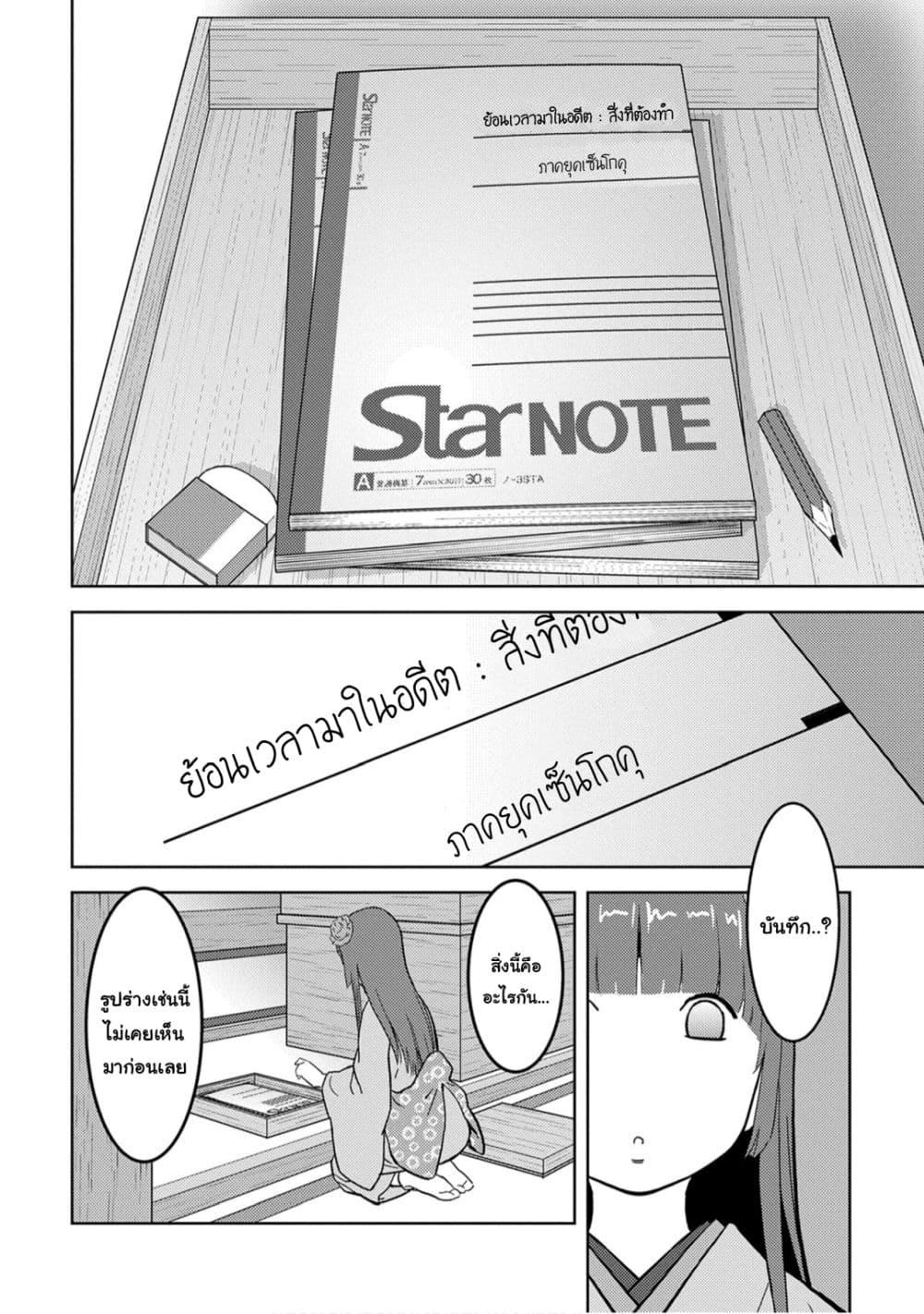 Sengoku Komachi Kuroutan: Noukou Giga Chap 22 - Next Chap 23