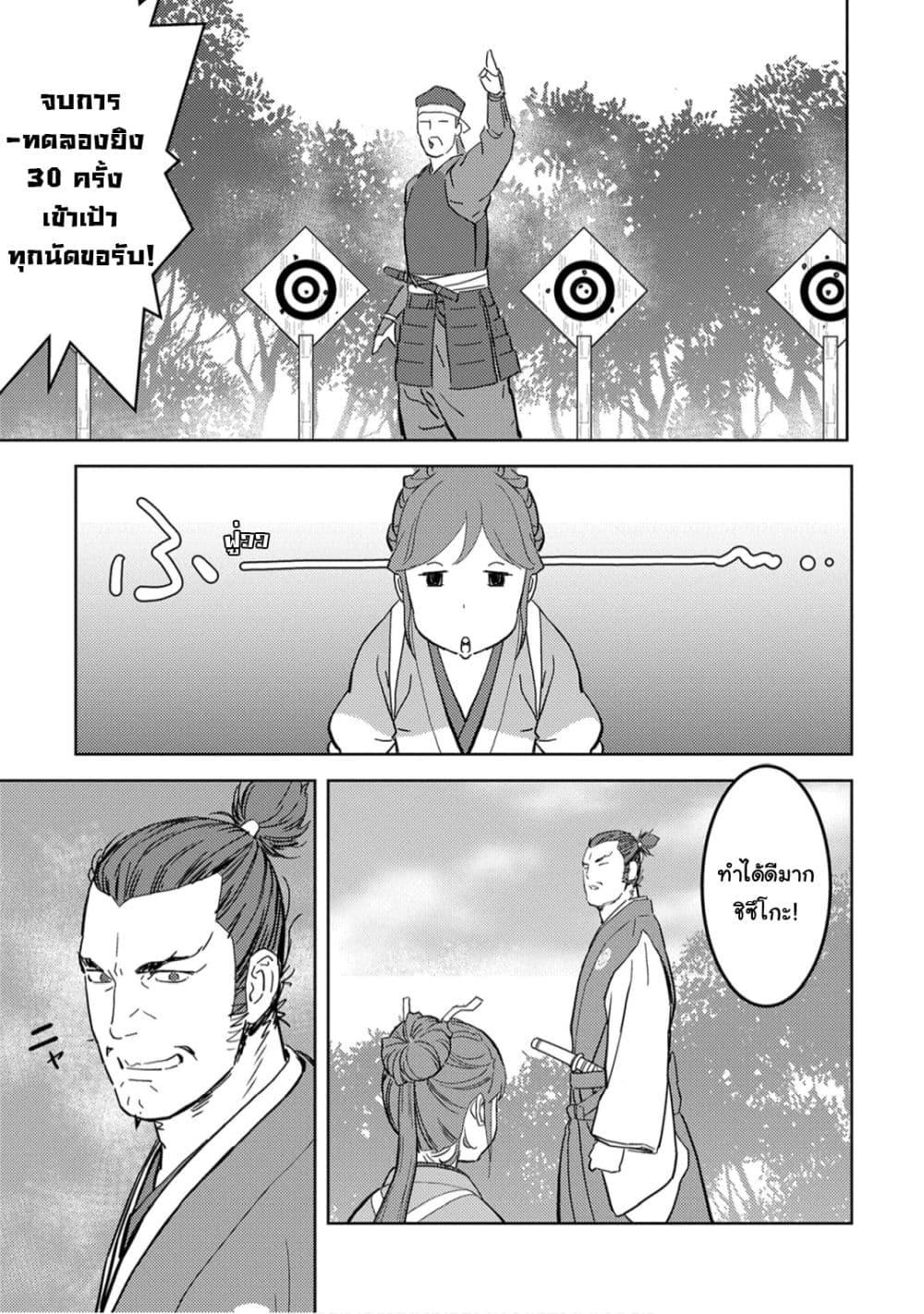 Sengoku Komachi Kuroutan: Noukou Giga Chap 22 - Next Chap 23
