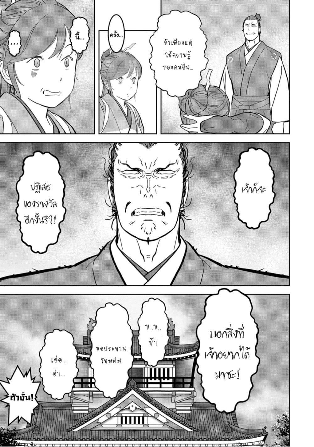 Sengoku Komachi Kuroutan: Noukou Giga Chap 22 - Next Chap 23