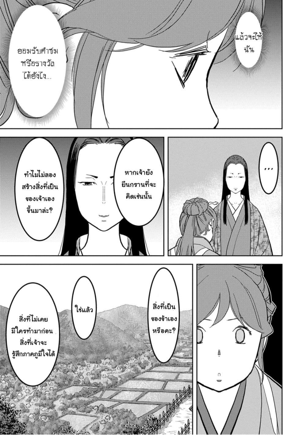 Sengoku Komachi Kuroutan: Noukou Giga Chap 22 - Next Chap 23