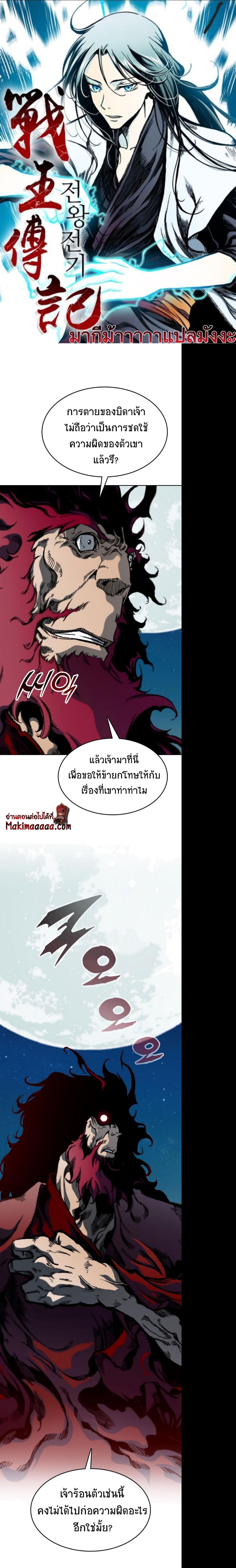Memoir of the God of War Chap 90 - Next Chap 91