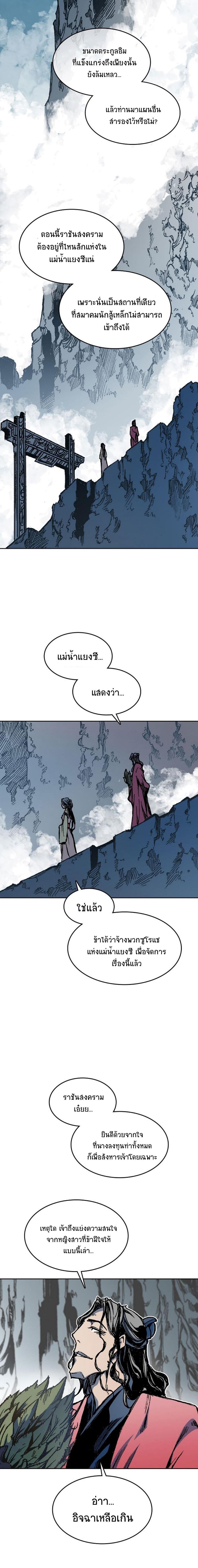 Memoir of the God of War Chap 90 - Next Chap 91