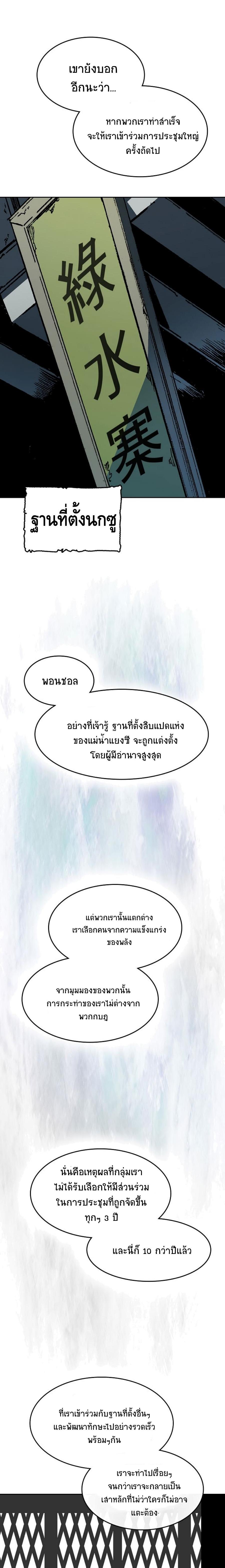 Memoir of the God of War Chap 90 - Next Chap 91