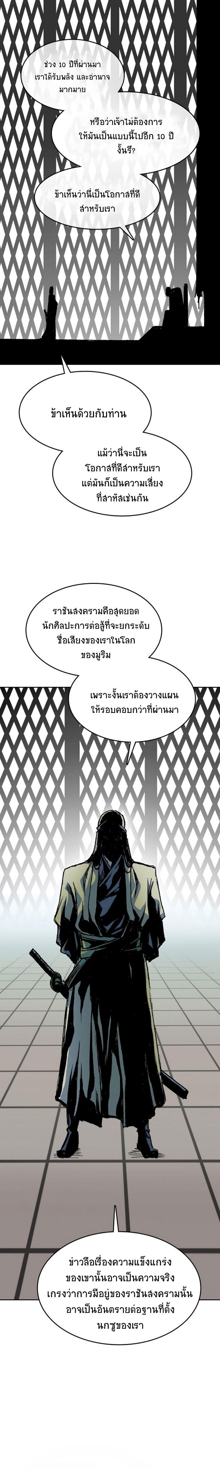 Memoir of the God of War Chap 90 - Next Chap 91