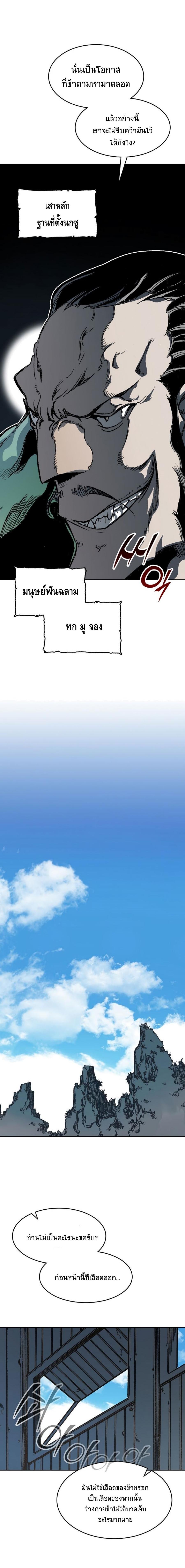 Memoir of the God of War Chap 90 - Next Chap 91