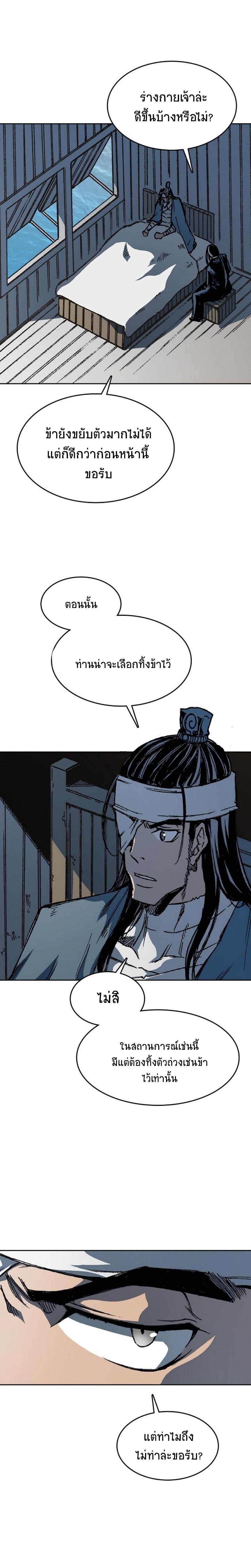 Memoir of the God of War Chap 90 - Next Chap 91