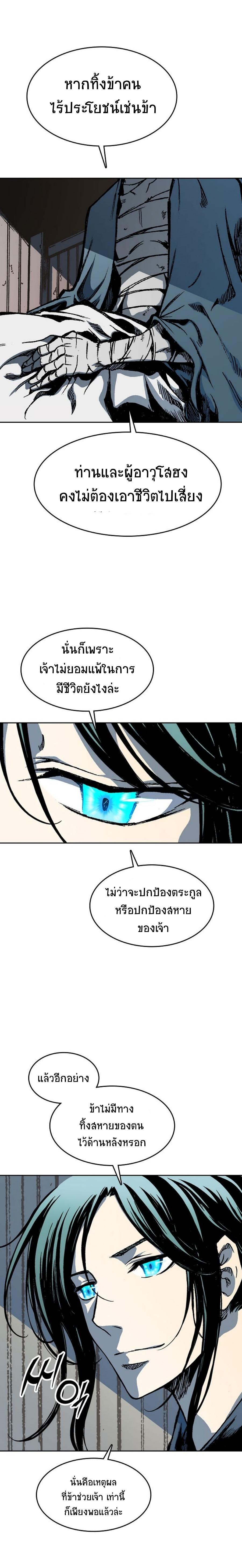 Memoir of the God of War Chap 90 - Next Chap 91