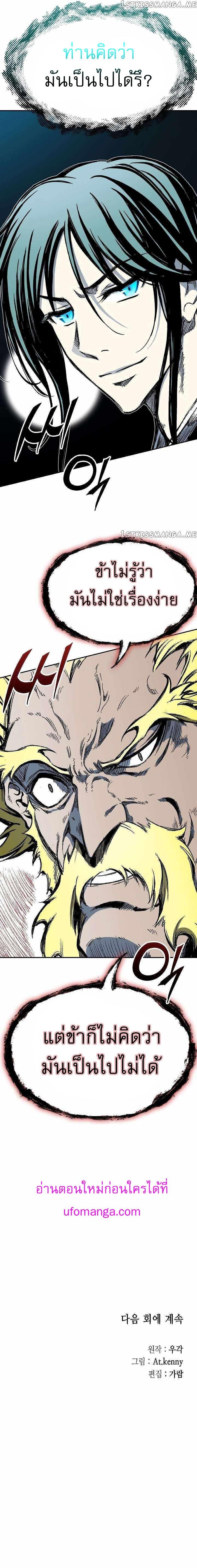 Memoir of the God of War Chap 137 - Next Chap 138