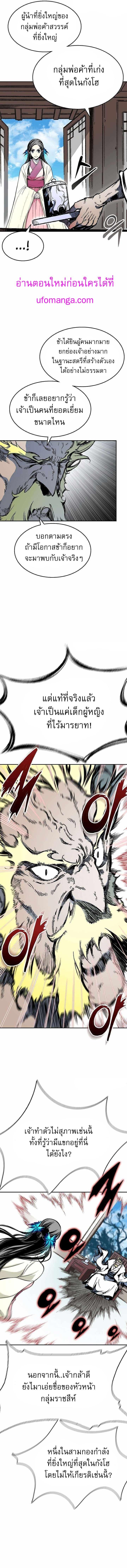 Memoir of the God of War Chap 137 - Next Chap 138