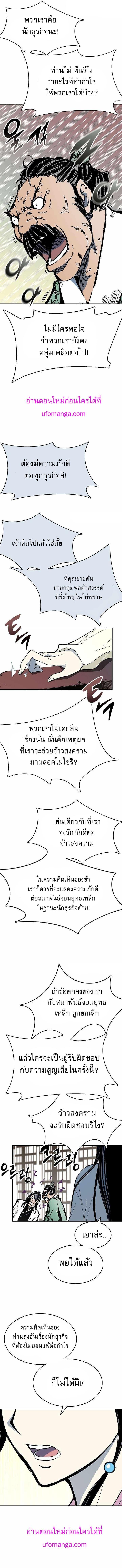 Memoir of the God of War Chap 137 - Next Chap 138