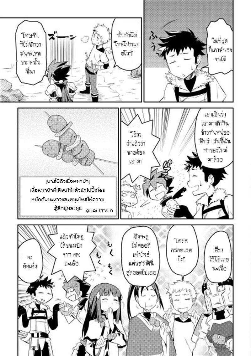 Toaru Ossan no VRMMO Katsudouki Chap 4 - Next Chap 5
