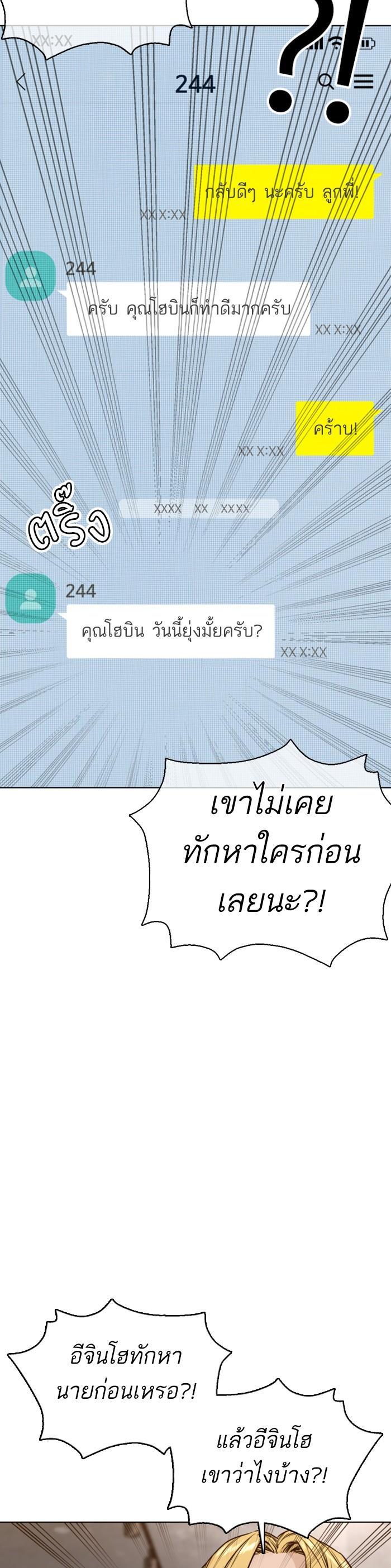 How to Fight นักสู้ทูปเบอร์ Chap 110 - Next Chap 111