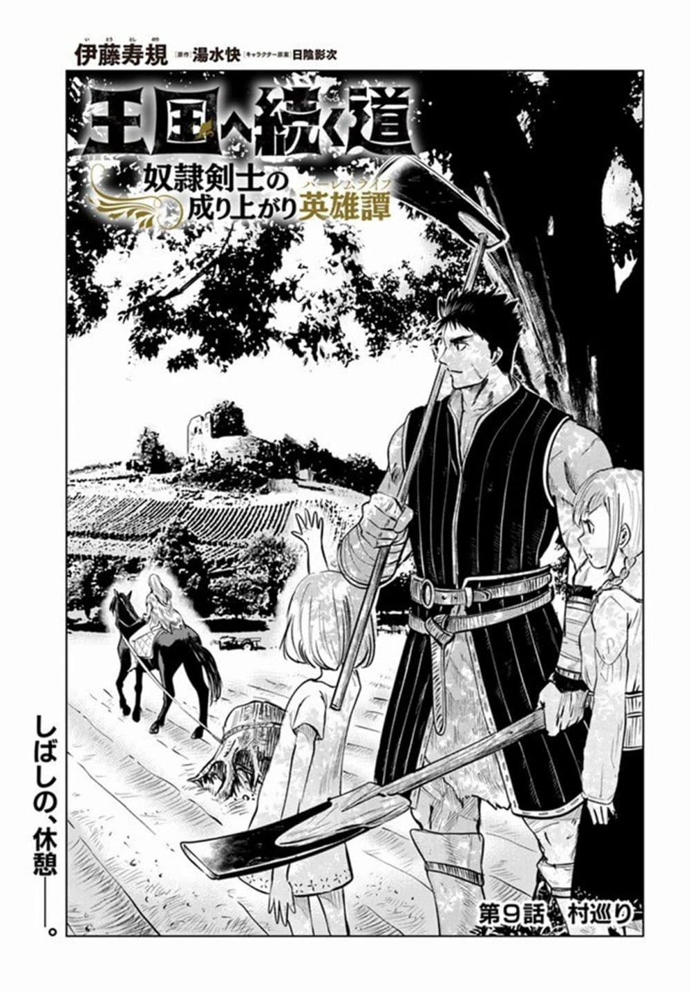 Oukoku e Tsuzuku Michi – Dorei Kenshi no Nariagari Eiyuutan Chap 9.1 - Next Chap 10.1