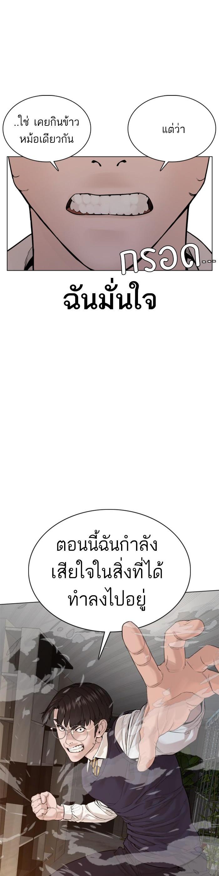 How to Fight นักสู้ทูปเบอร์ Chap 90 - Next Chap 91