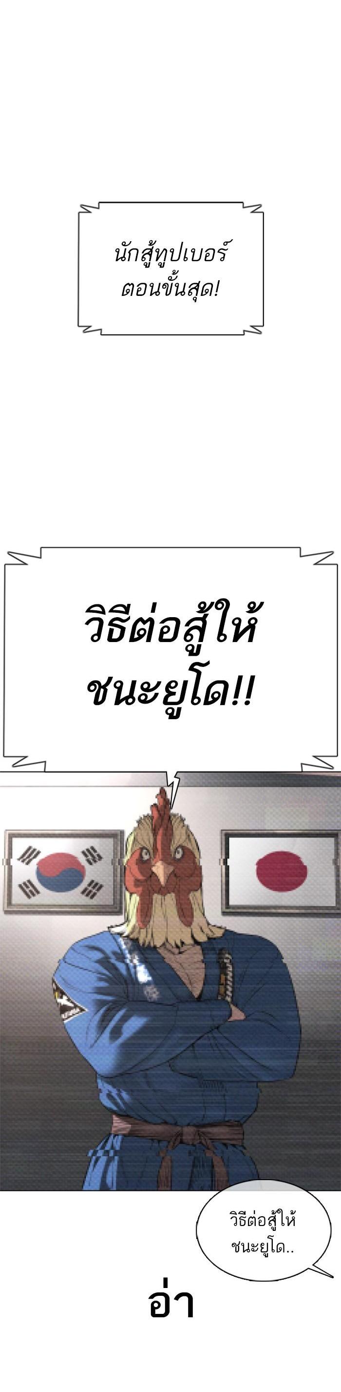 How to Fight นักสู้ทูปเบอร์ Chap 90 - Next Chap 91