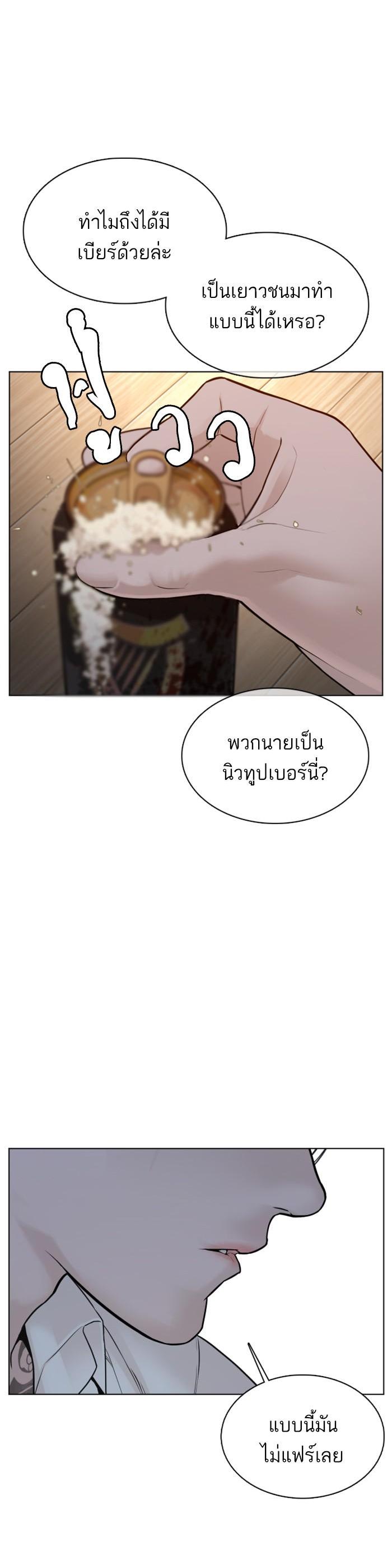 How to Fight นักสู้ทูปเบอร์ Chap 90 - Next Chap 91