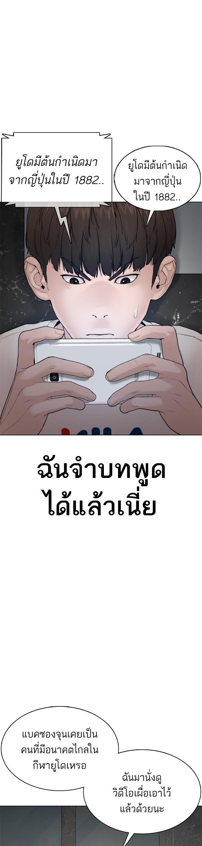 How to Fight นักสู้ทูปเบอร์ Chap 90 - Next Chap 91