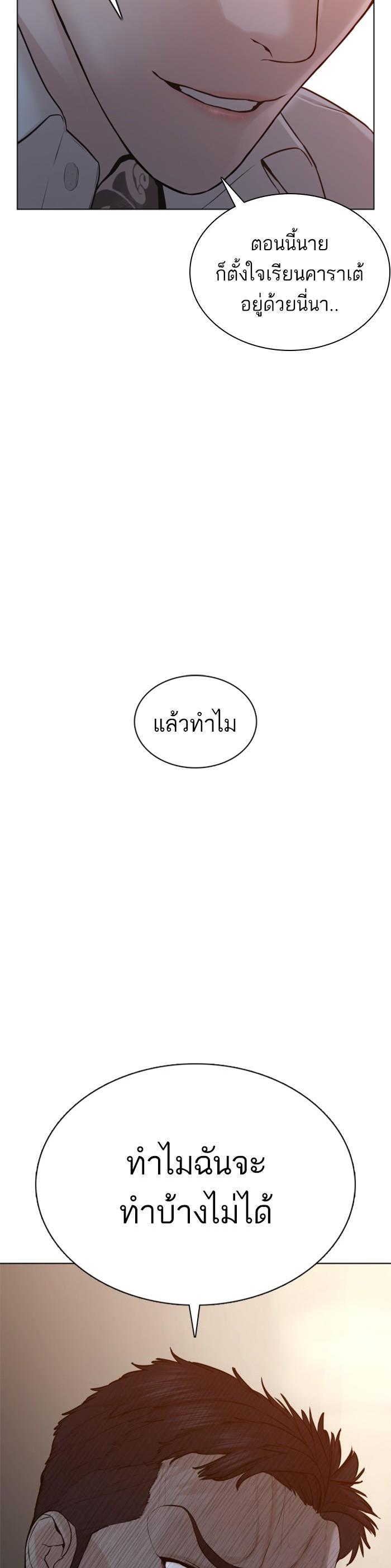 How to Fight นักสู้ทูปเบอร์ Chap 90 - Next Chap 91