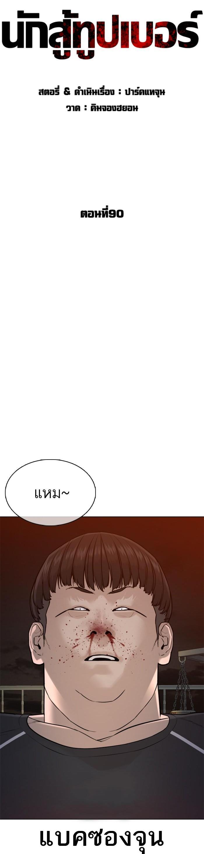 How to Fight นักสู้ทูปเบอร์ Chap 90 - Next Chap 91