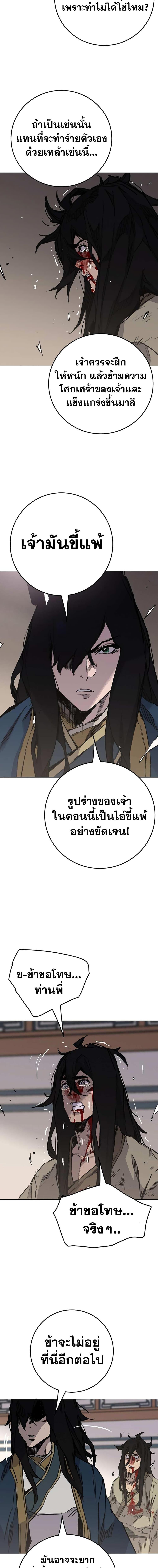 The Undefeatable Swordsman Chap 179 - Next Chap 180