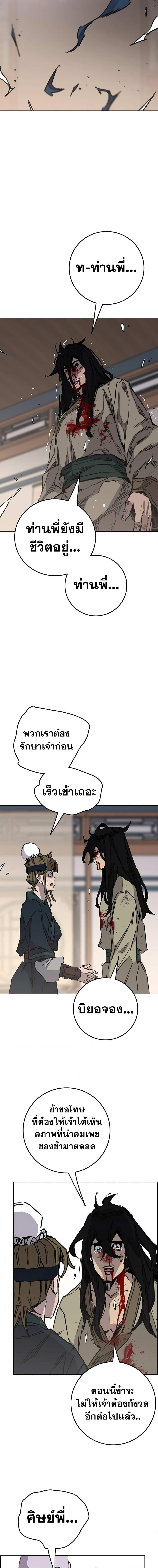 The Undefeatable Swordsman Chap 179 - Next Chap 180