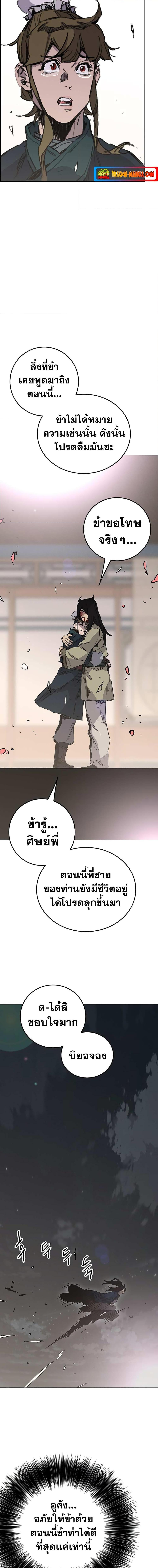 The Undefeatable Swordsman Chap 179 - Next Chap 180