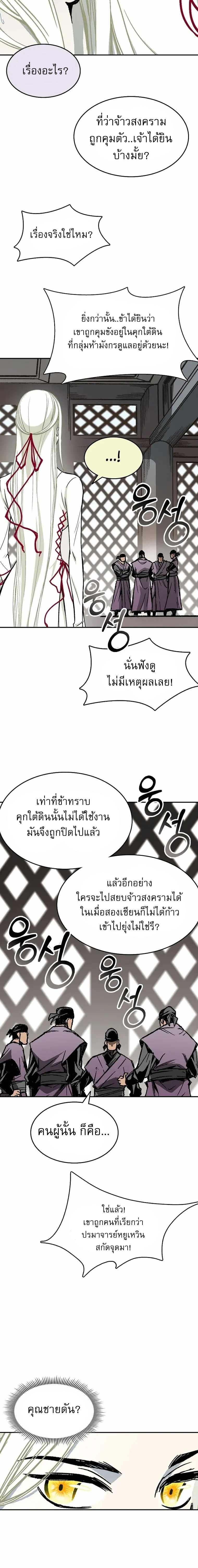 Memoir of the God of War Chap 140 - Next Chap 141