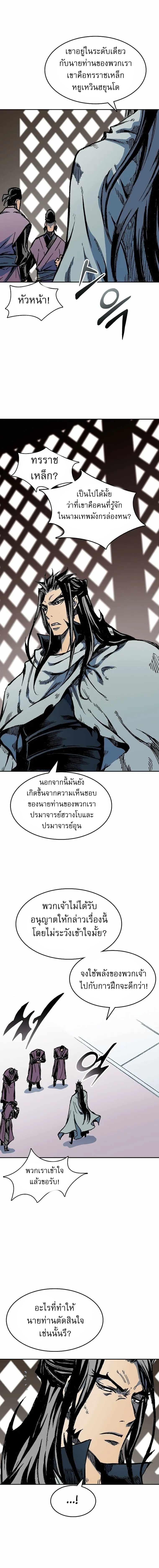 Memoir of the God of War Chap 140 - Next Chap 141