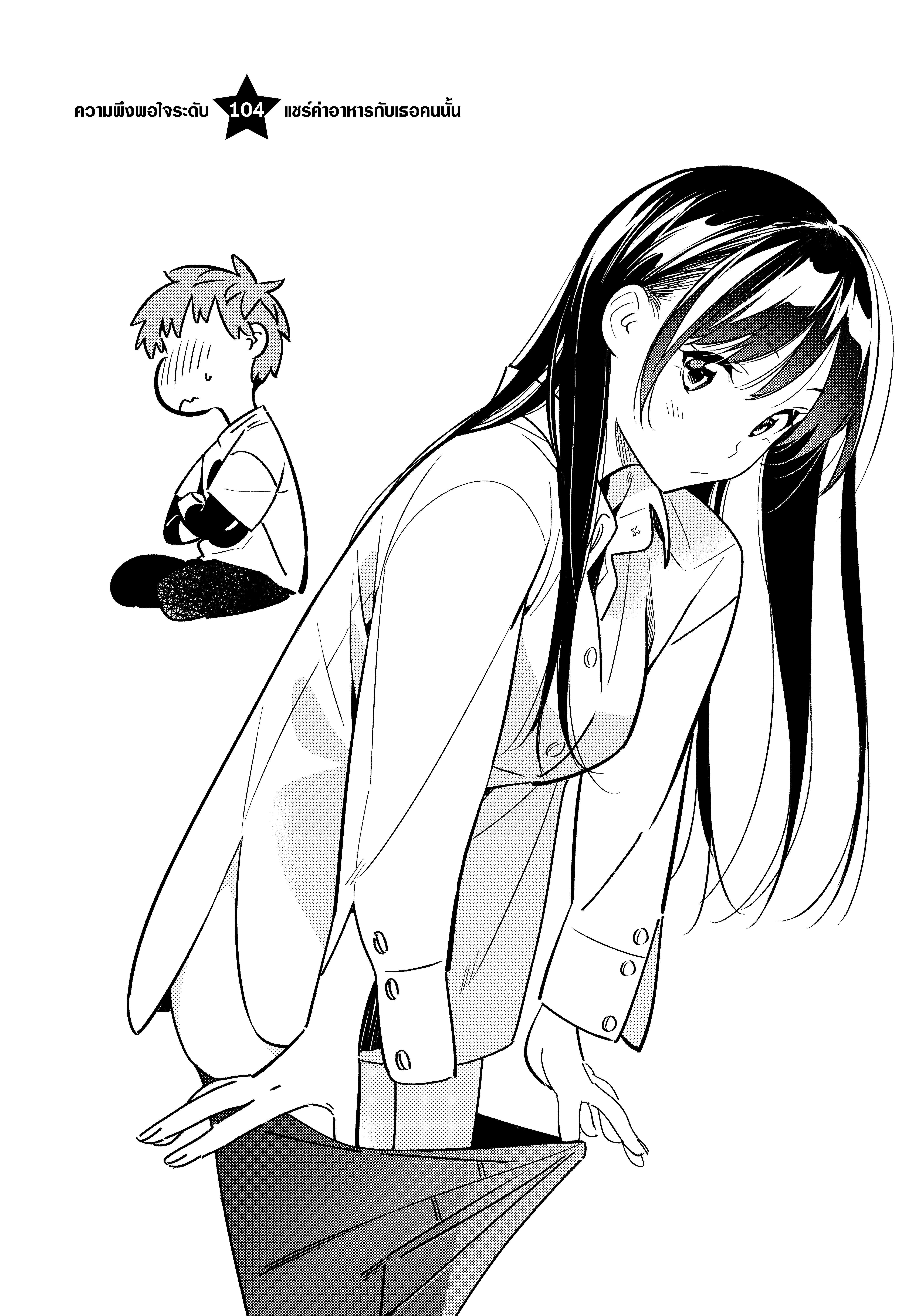 Kanojo Okarishimasu – สะดุดรักยัยแฟนเช่า Chap 104 - Next Chap 105