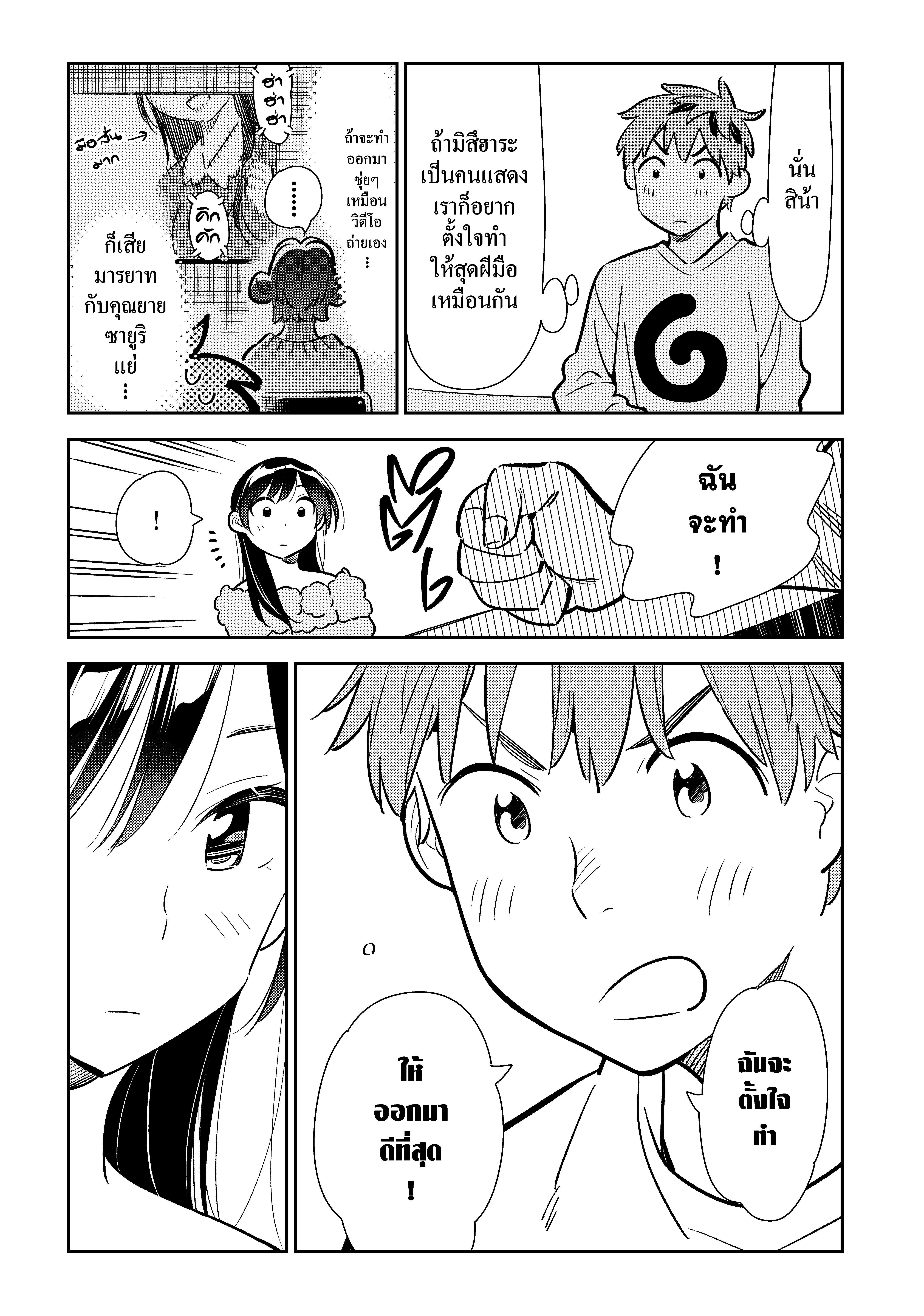 Kanojo Okarishimasu – สะดุดรักยัยแฟนเช่า Chap 104 - Next Chap 105