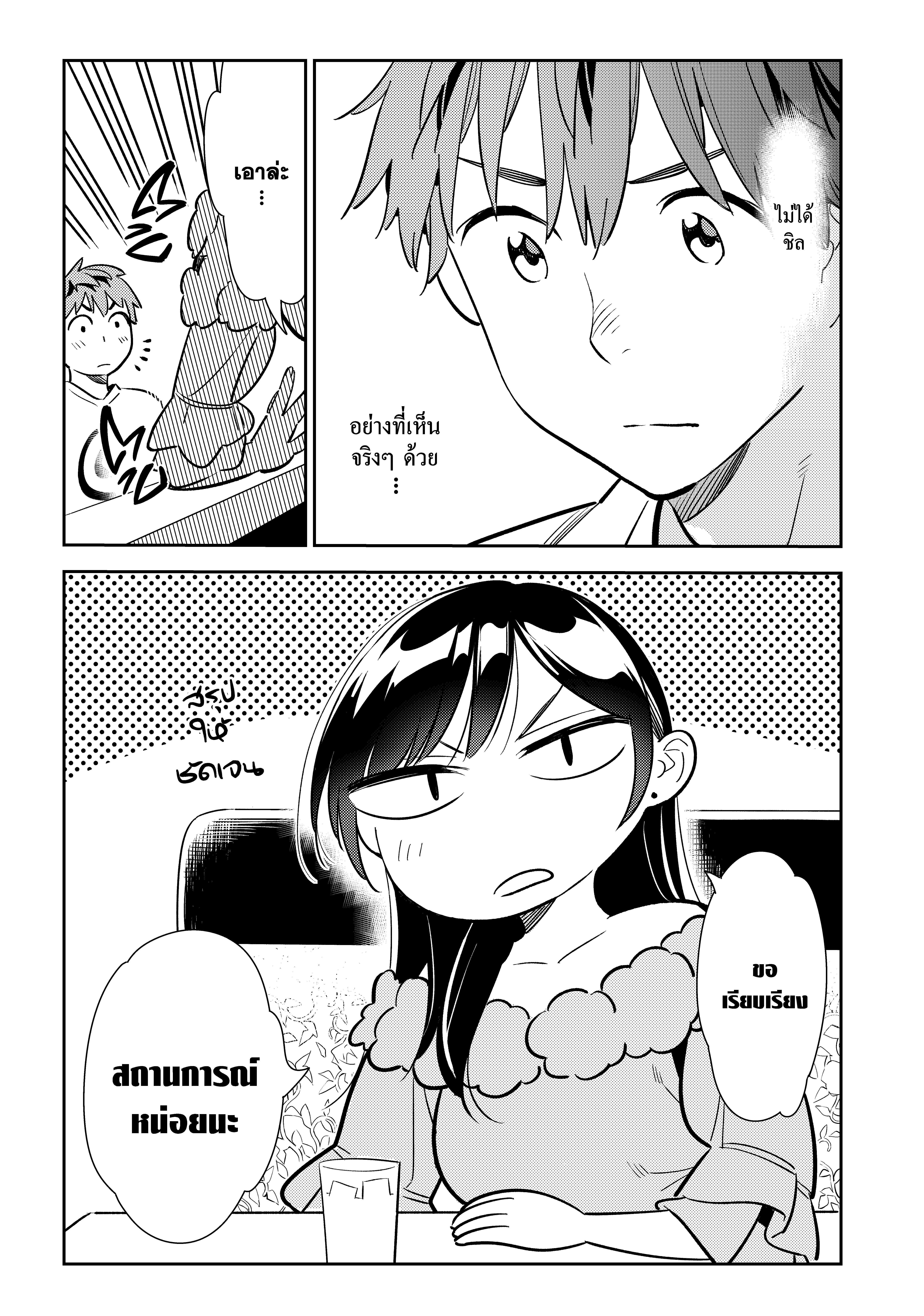 Kanojo Okarishimasu – สะดุดรักยัยแฟนเช่า Chap 104 - Next Chap 105
