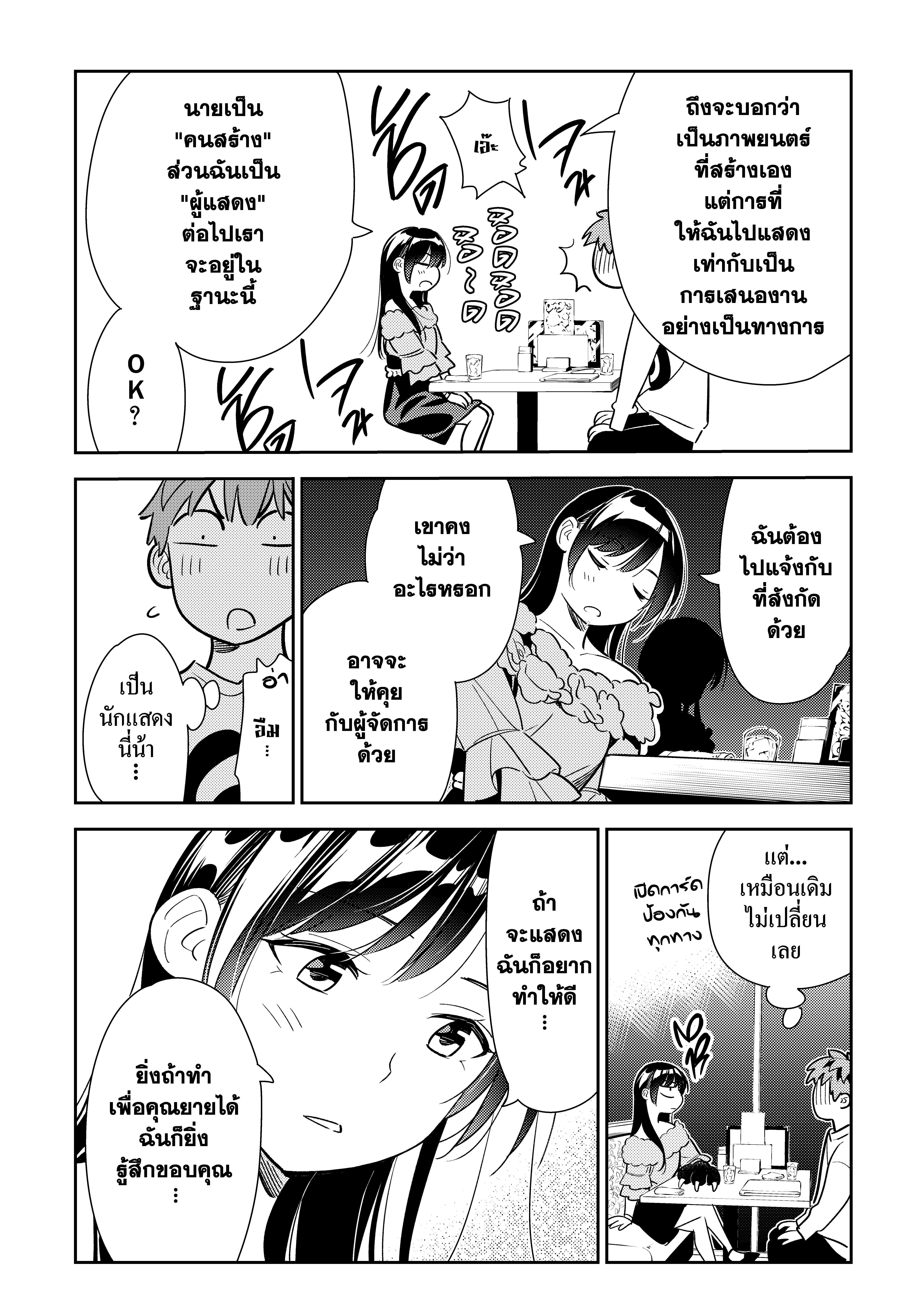 Kanojo Okarishimasu – สะดุดรักยัยแฟนเช่า Chap 104 - Next Chap 105