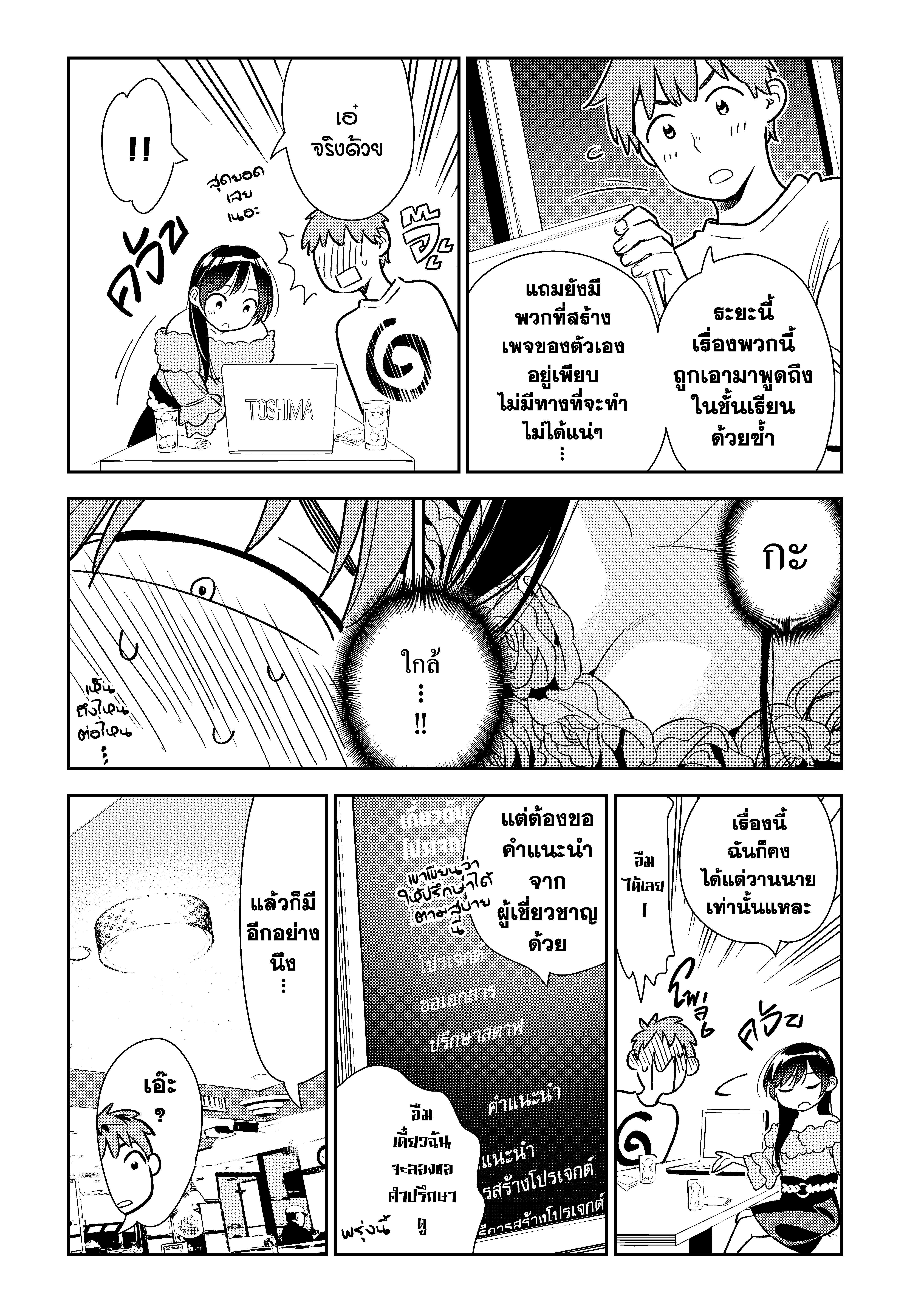 Kanojo Okarishimasu – สะดุดรักยัยแฟนเช่า Chap 104 - Next Chap 105