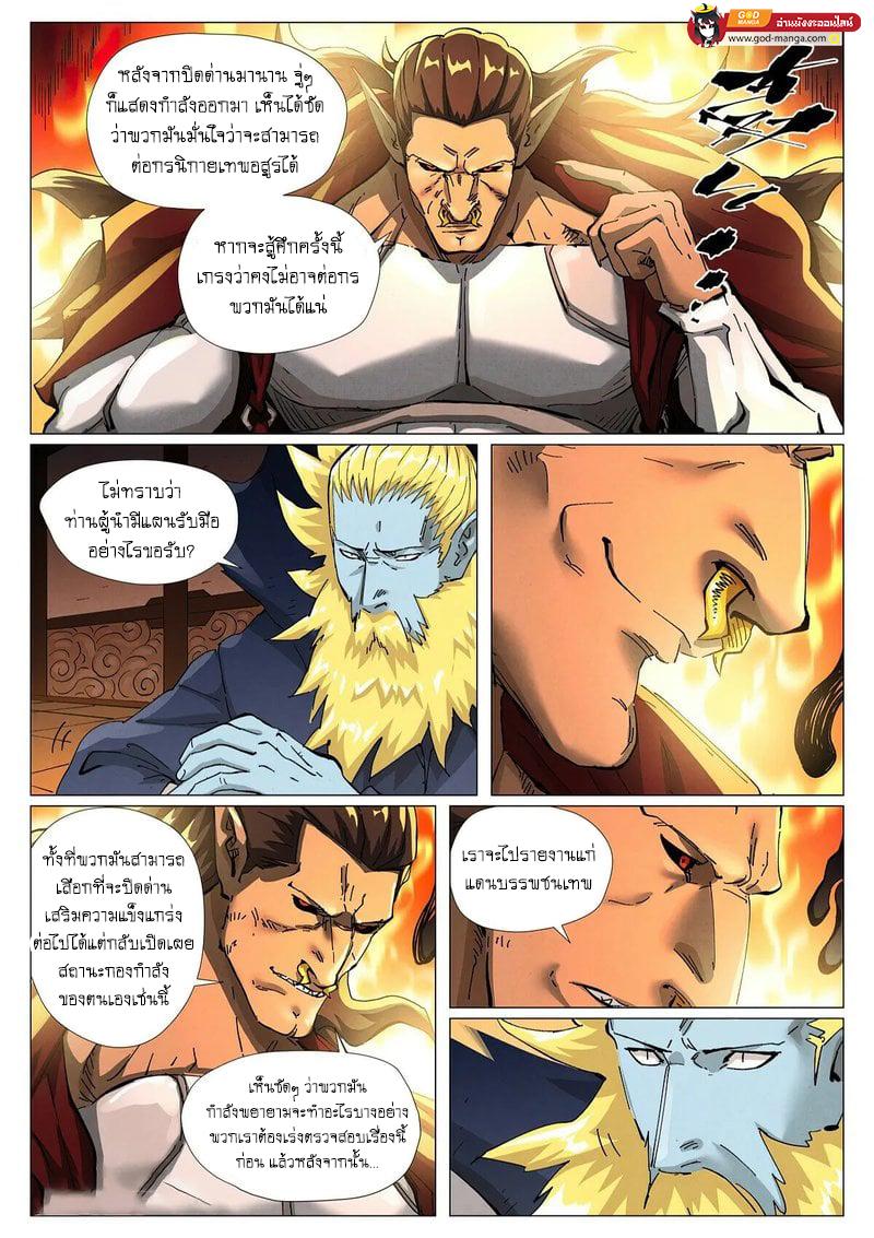 Tales of Demons and Gods Chap 432 - Next Chap 433