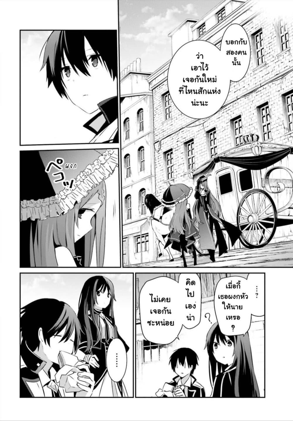 Kage no Jitsuryokusha ni Naritakute! อยากเป็นพลังในเงามืด Chap 33 - Next Chap 34
