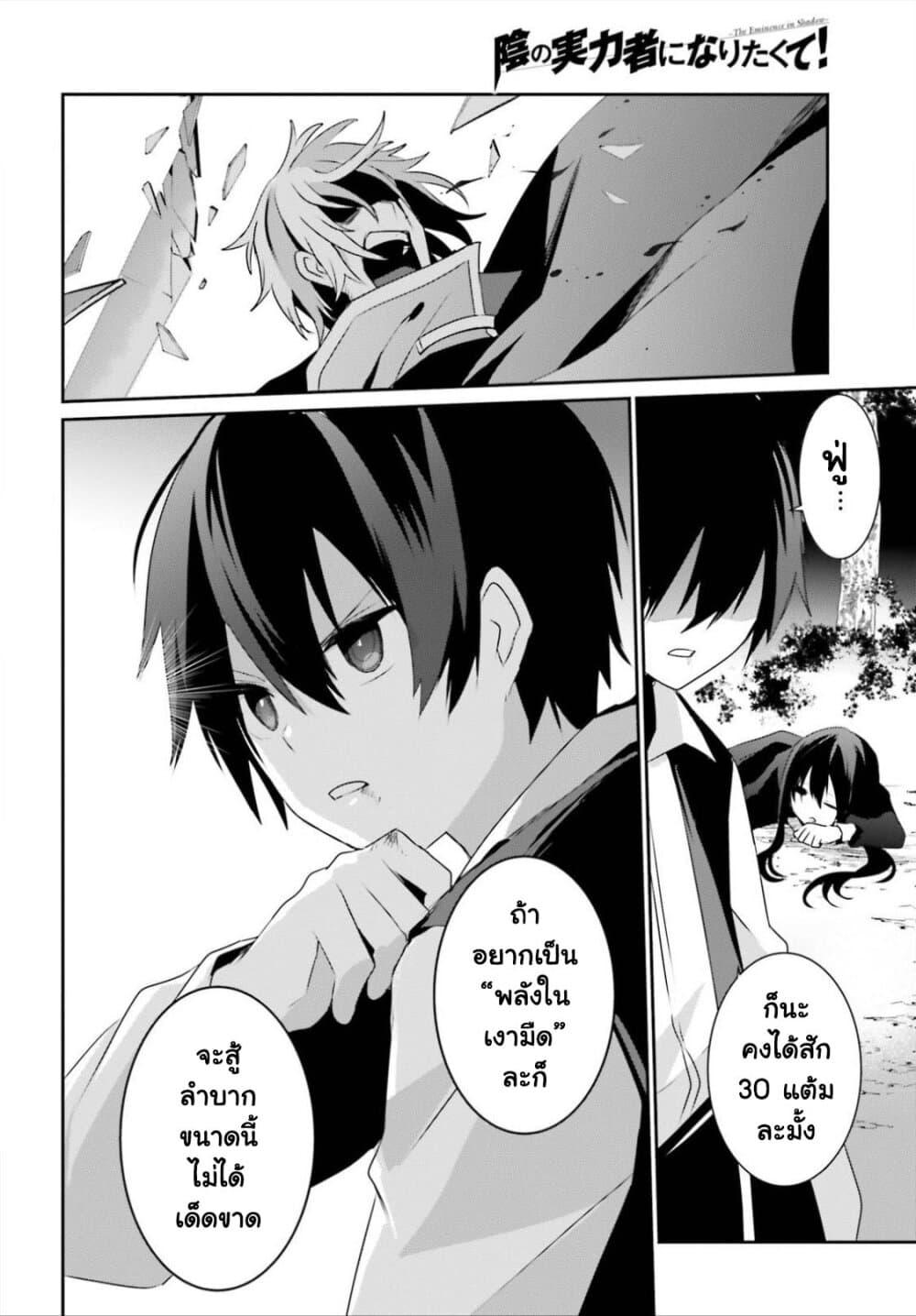Kage no Jitsuryokusha ni Naritakute! อยากเป็นพลังในเงามืด Chap 33 - Next Chap 34