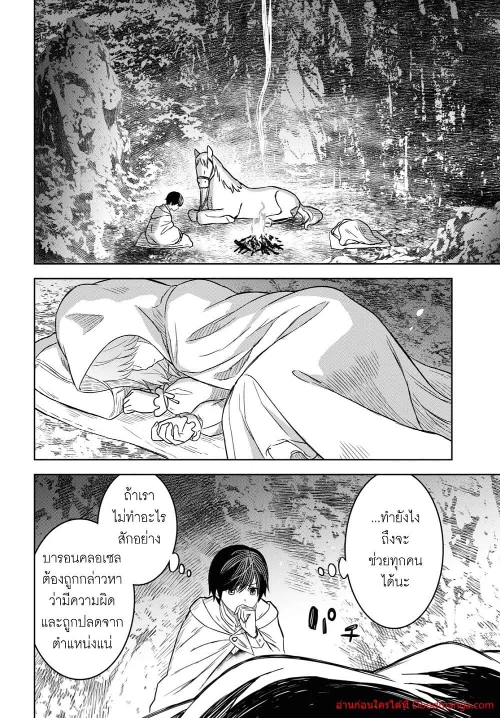 Monogatari no Kuromaku ni Tensei shite Chap 12 - Next Chap 13