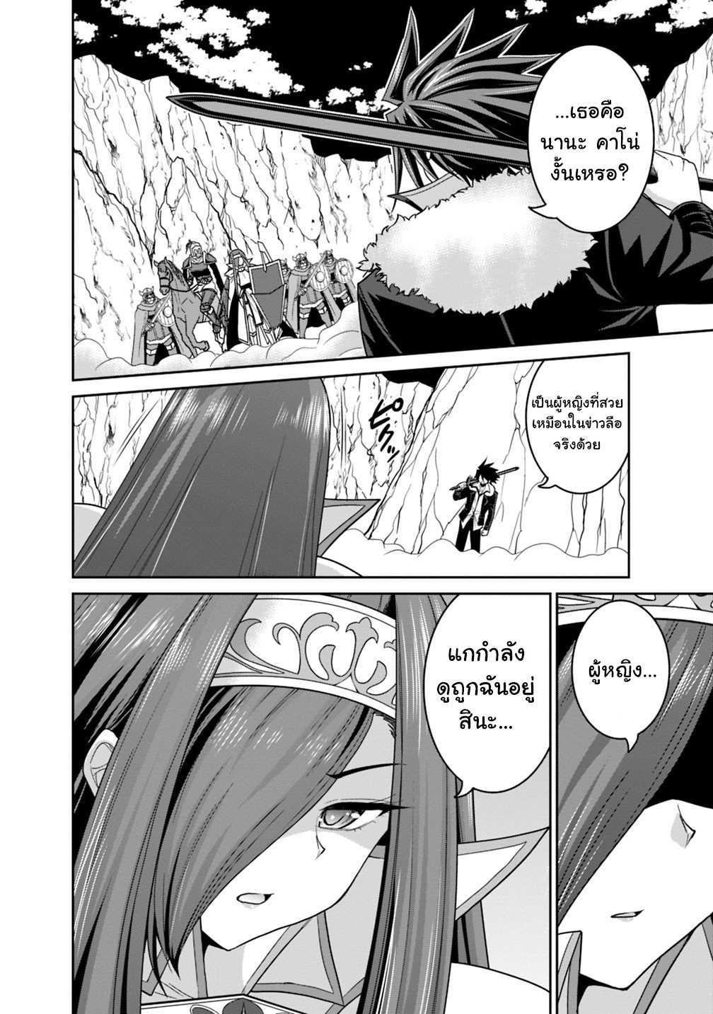 Kujibiki Tokushou: Musou Harem-ken Chap 14.1 - Next Chap 15.1