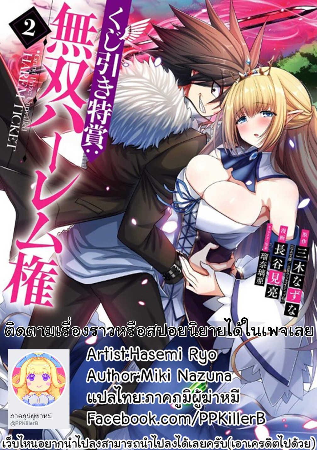Kujibiki Tokushou: Musou Harem-ken Chap 14.1 - Next Chap 15.1