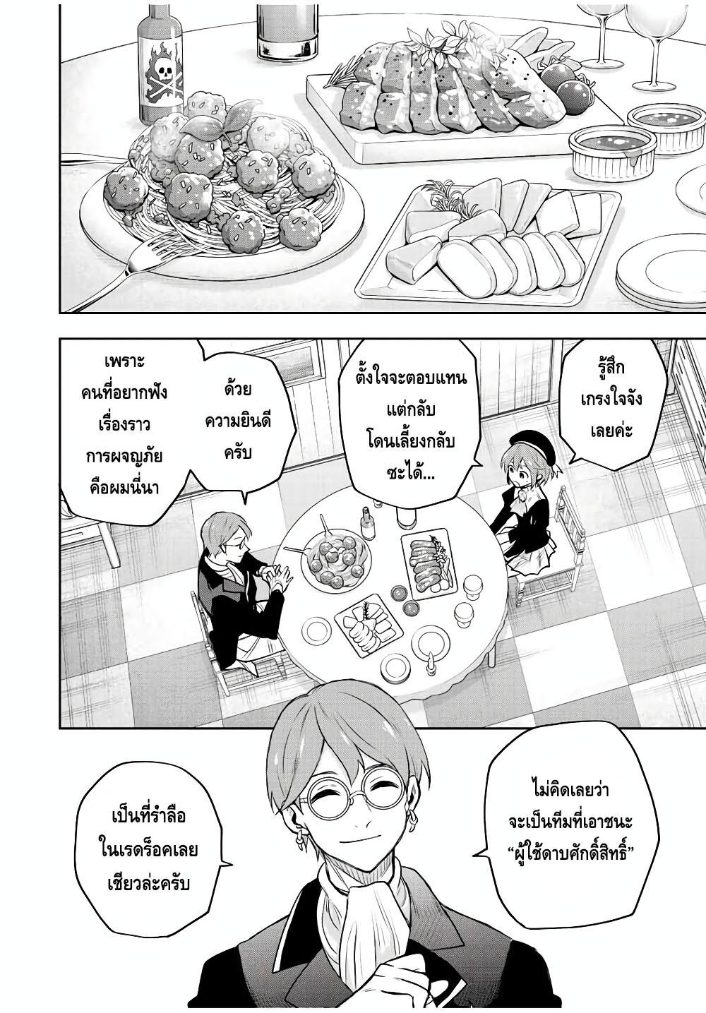 Mikata ga Yowa Sugite Hojo Mahou ni Toushite ita Kyuutei Mahou shi, Tsuihou Sarete Saikyou wo Mezasu Chap 58 - Next Chap 59