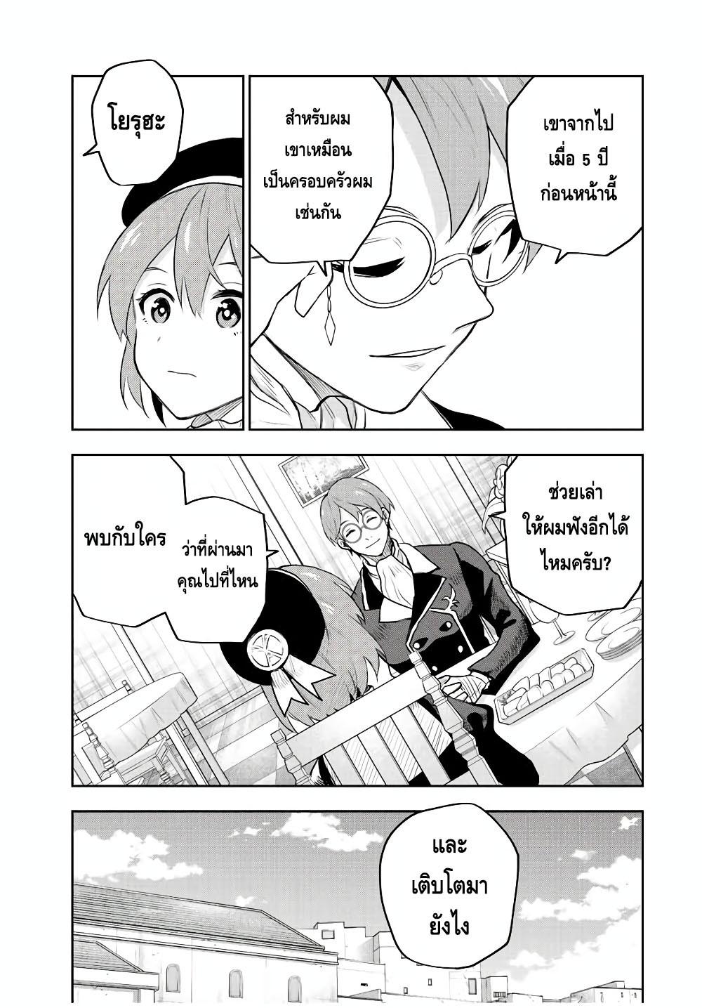 Mikata ga Yowa Sugite Hojo Mahou ni Toushite ita Kyuutei Mahou shi, Tsuihou Sarete Saikyou wo Mezasu Chap 58 - Next Chap 59