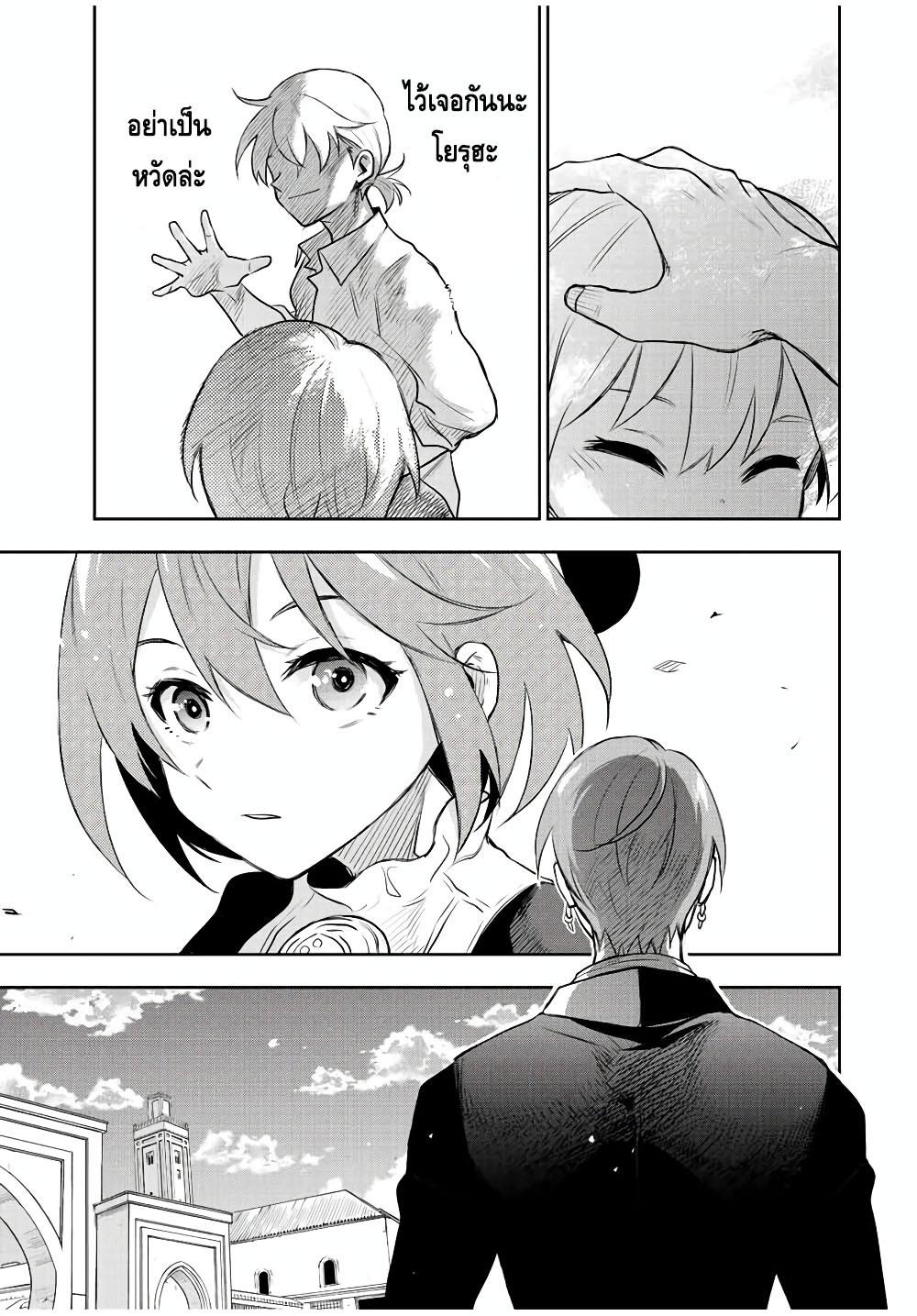 Mikata ga Yowa Sugite Hojo Mahou ni Toushite ita Kyuutei Mahou shi, Tsuihou Sarete Saikyou wo Mezasu Chap 58 - Next Chap 59