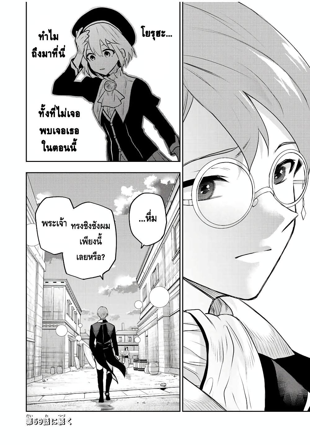 Mikata ga Yowa Sugite Hojo Mahou ni Toushite ita Kyuutei Mahou shi, Tsuihou Sarete Saikyou wo Mezasu Chap 58 - Next Chap 59