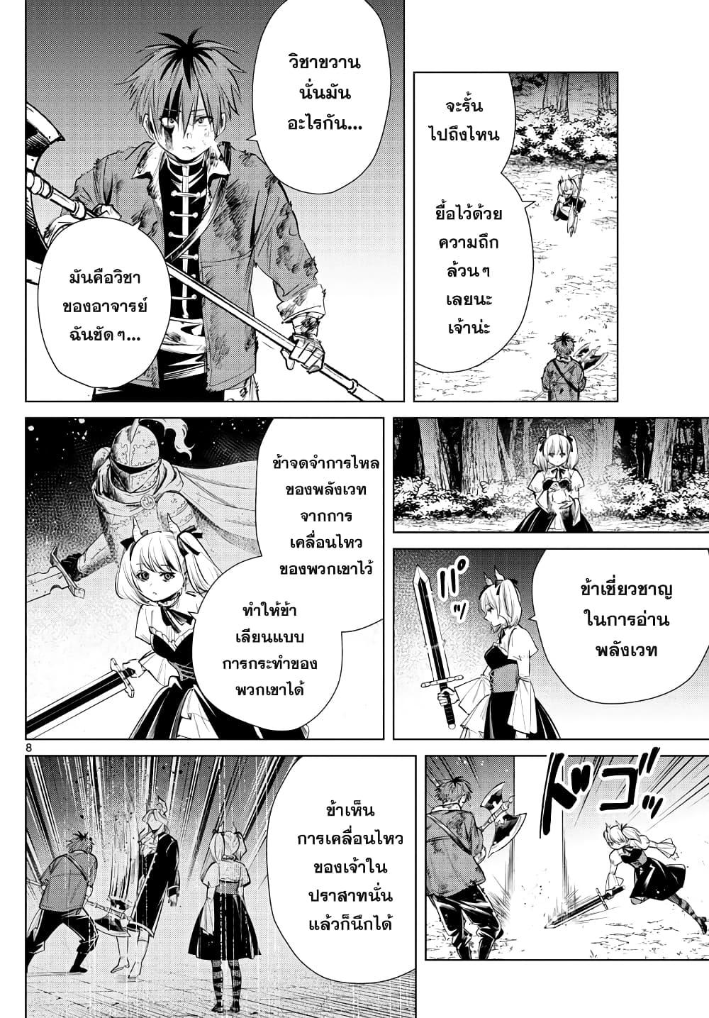 Sousou no Frieren – คําอธิษฐานในวันที่จากลา Chap 20 - Next Chap 21