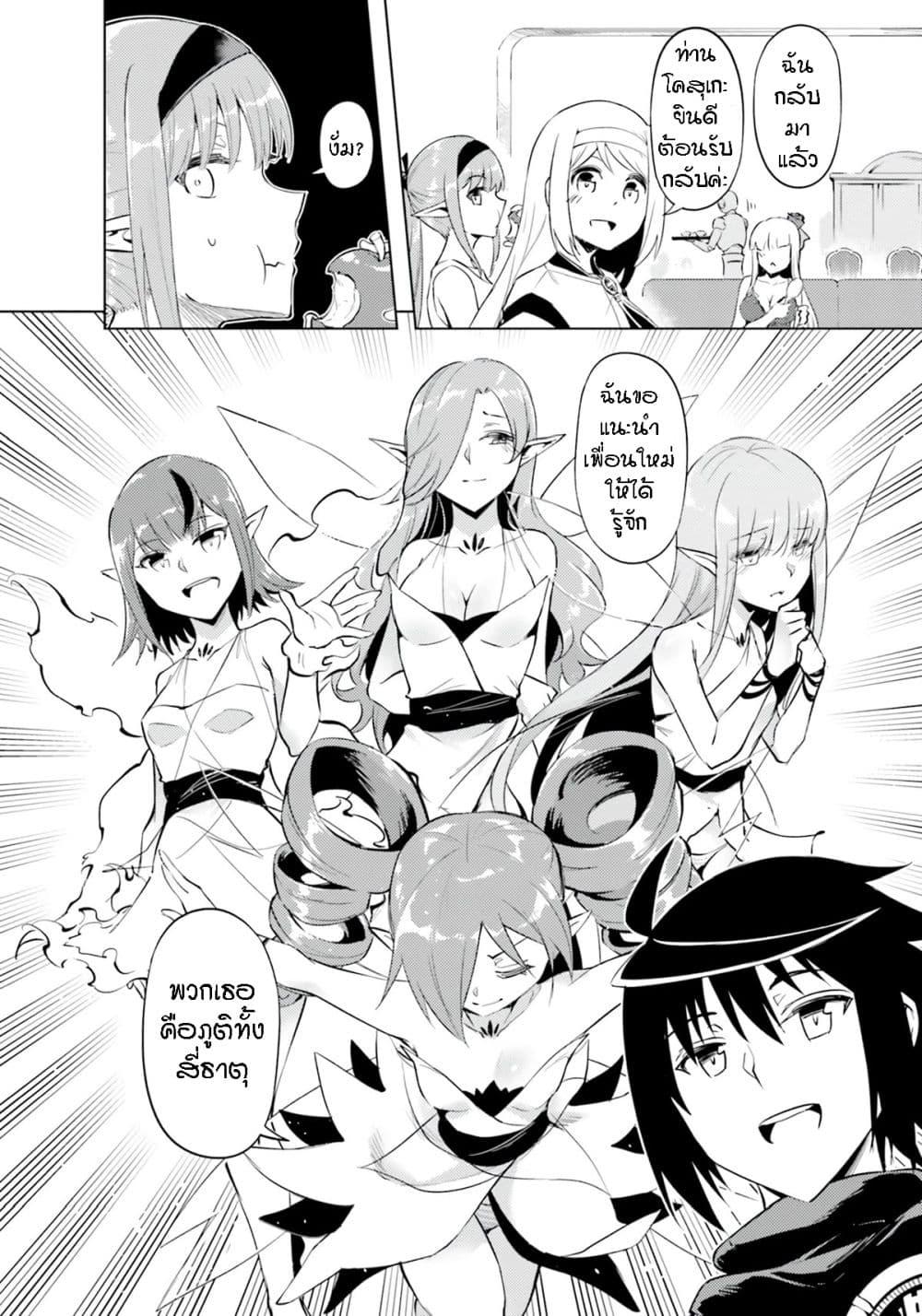 Tono no Kanri o Shite Miyou Chap 59 - Next Chap 60